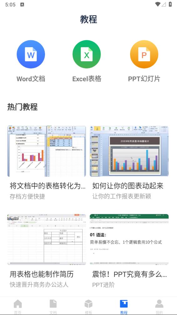 Word文档编辑手机版APP(免费的手机word文档编辑软件)