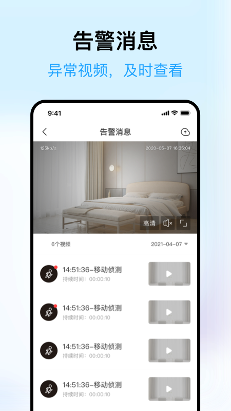 清瞳APP(智能摄像头app)