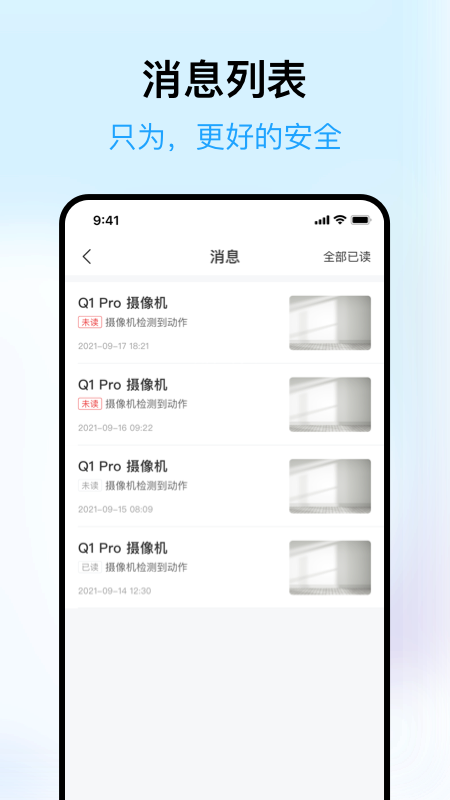 清瞳APP(智能摄像头app)