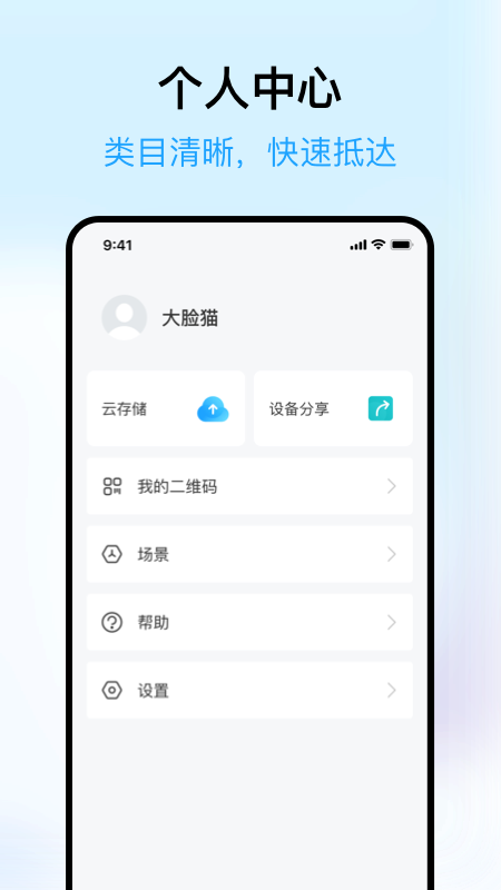 清瞳APP(智能摄像头app)