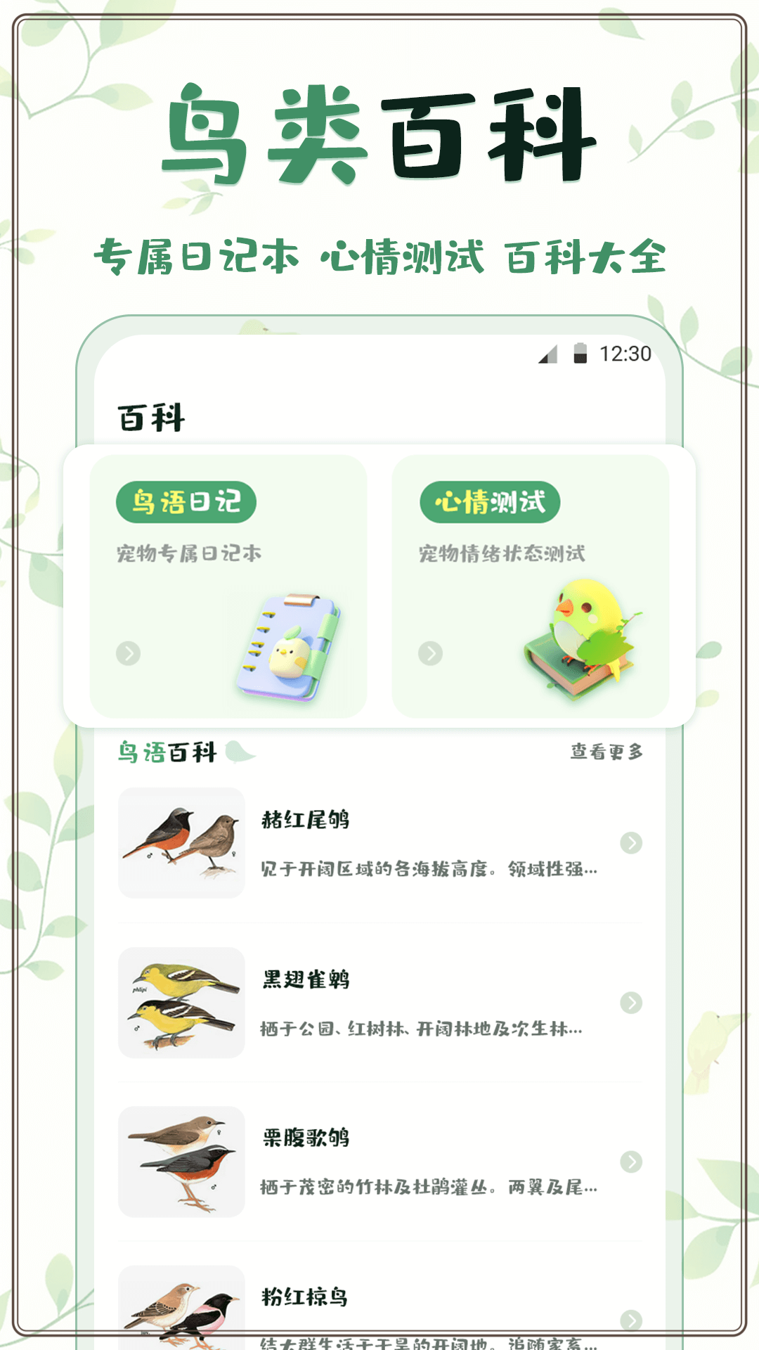 鸟语翻译器app