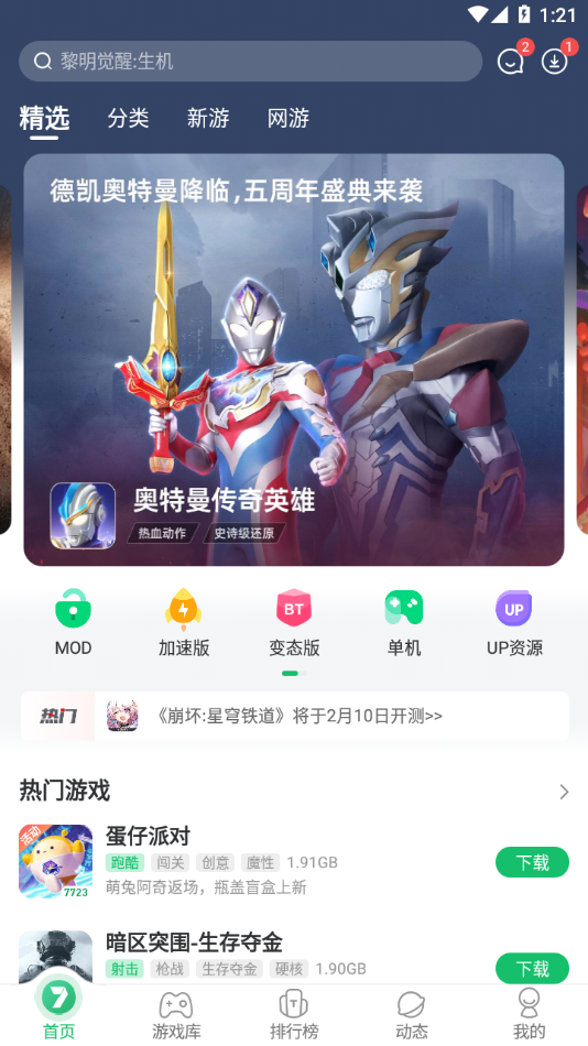 7723游戏盒app