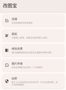 改图宝软件app