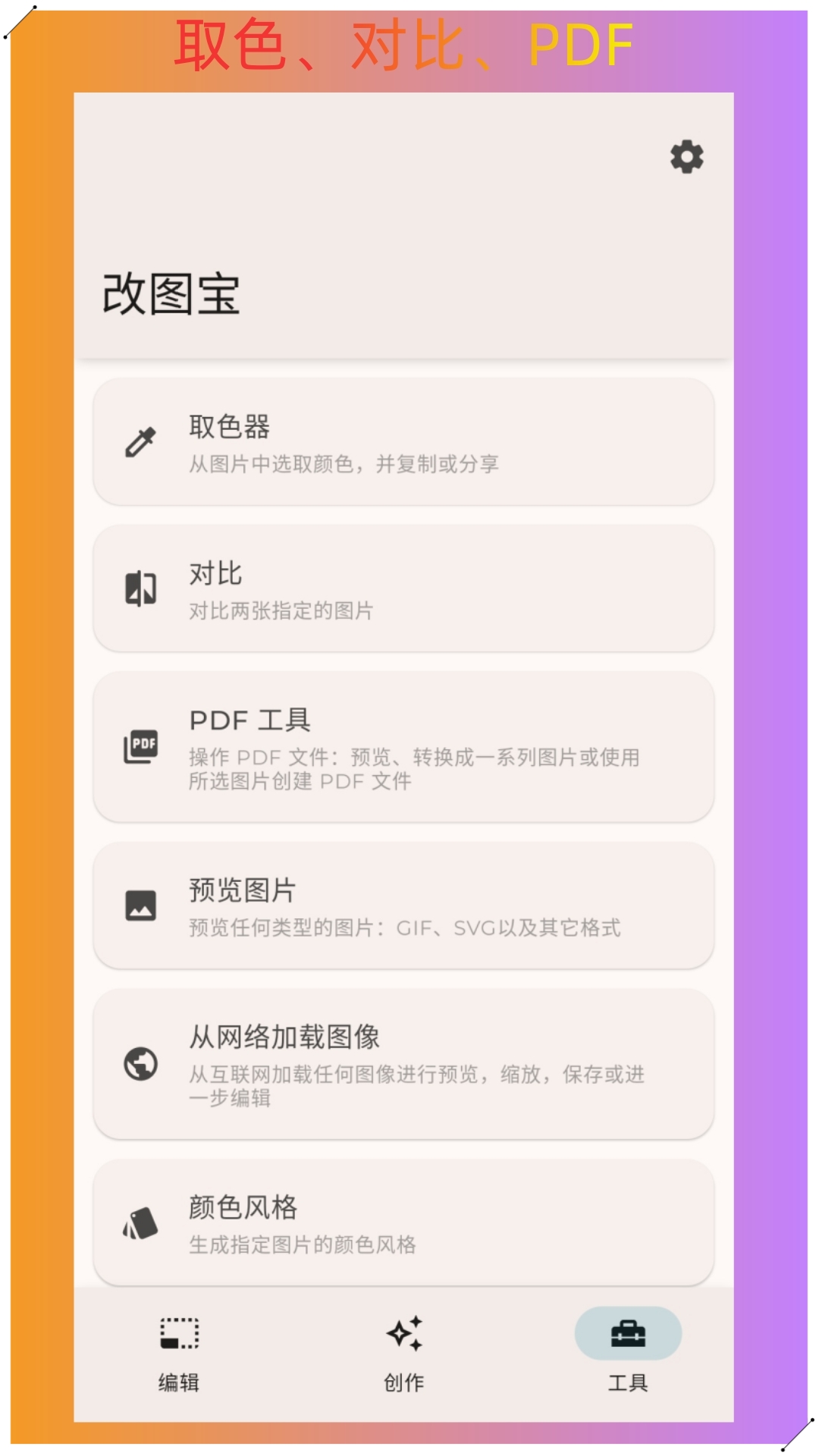 改图宝软件APP