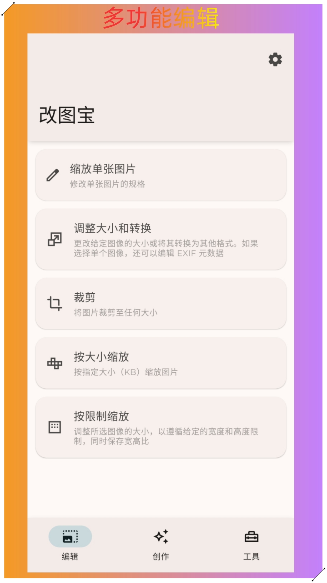 改图宝软件APP