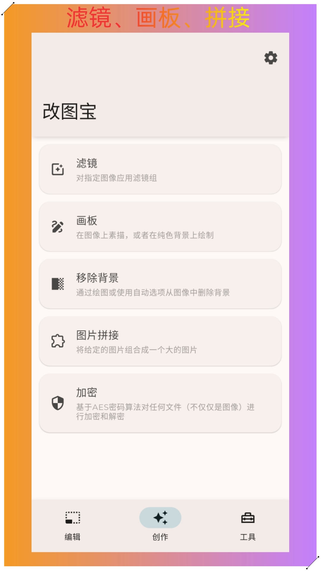 改图宝软件APP