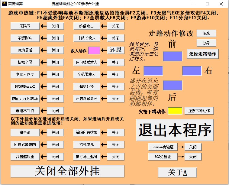 流星蝴蝶剑修改器绿色下载