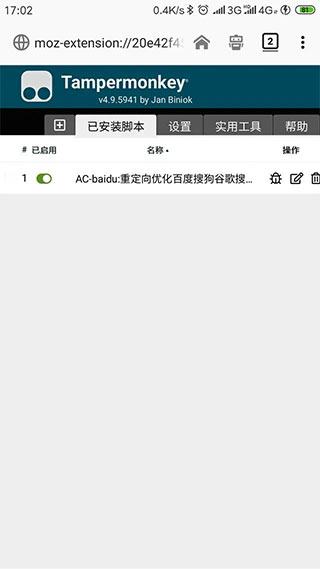 Tampermonkey手机版