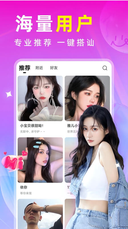 同城秘约交友APP