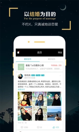 一伴婚恋app