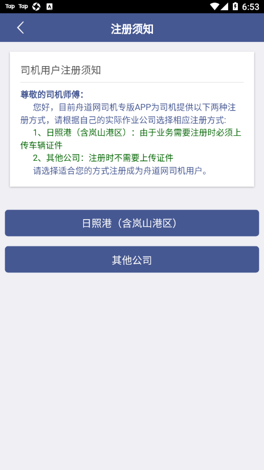 舟道网司机专版APP