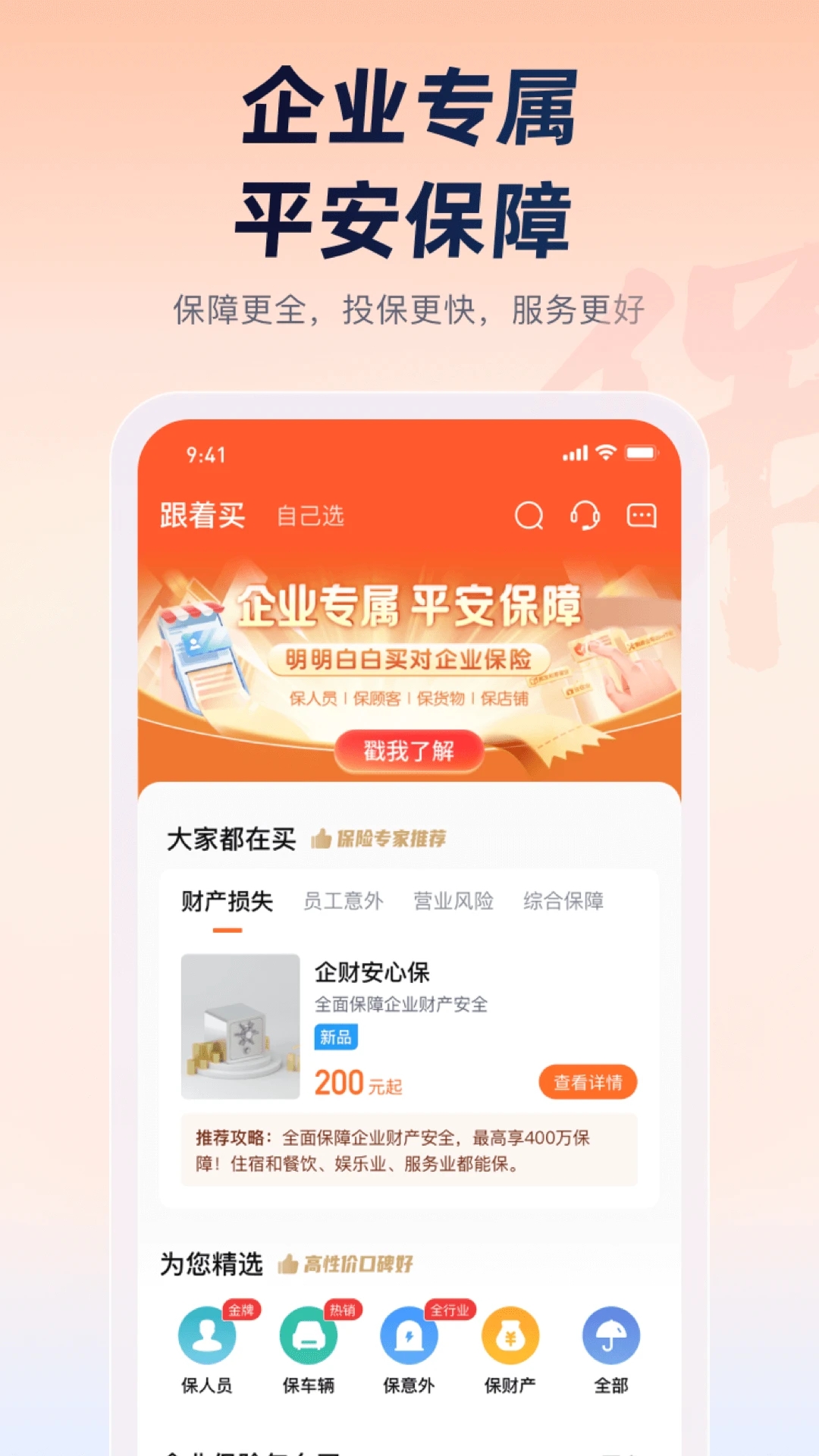 平安企业宝APP