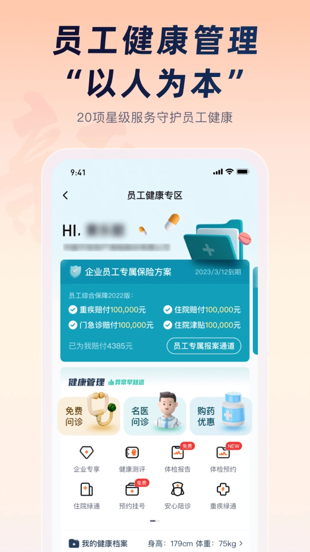 平安企业宝APP