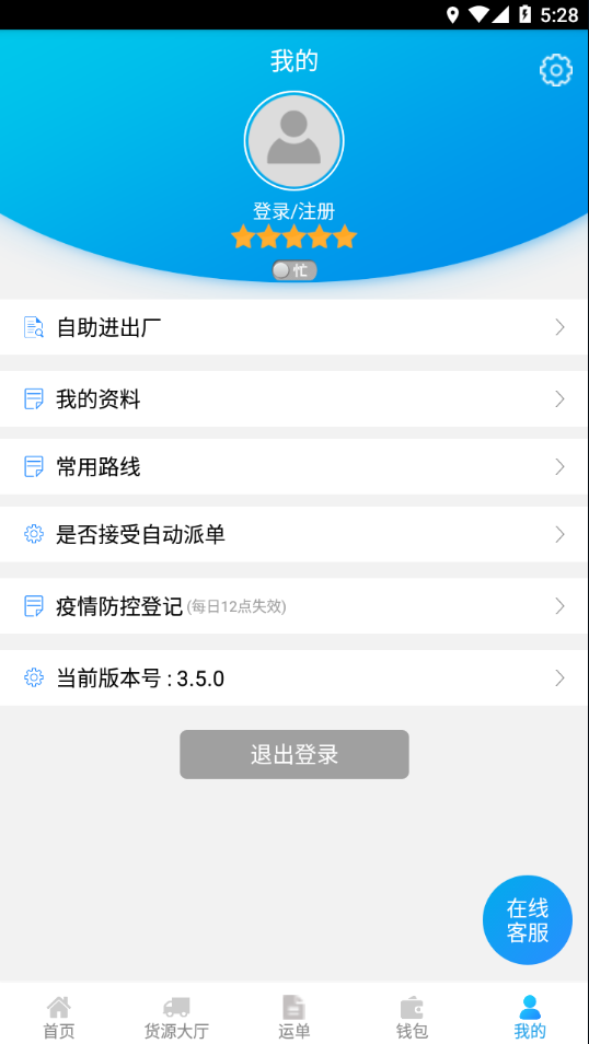 运钢好司机APP