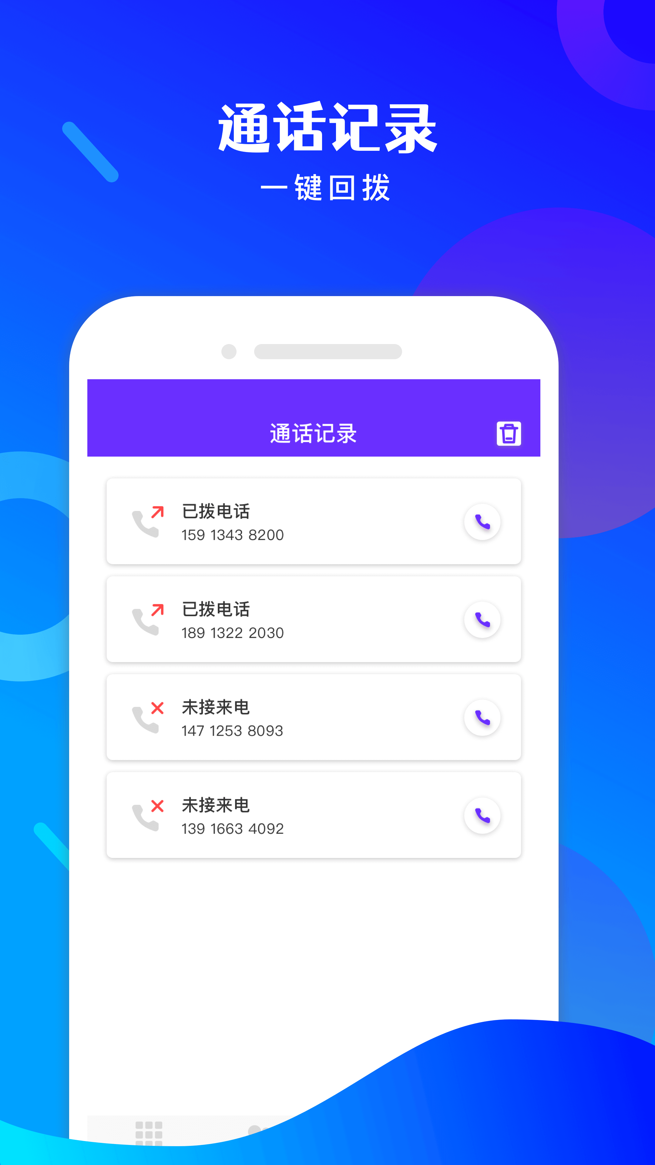 免费电话宝APP