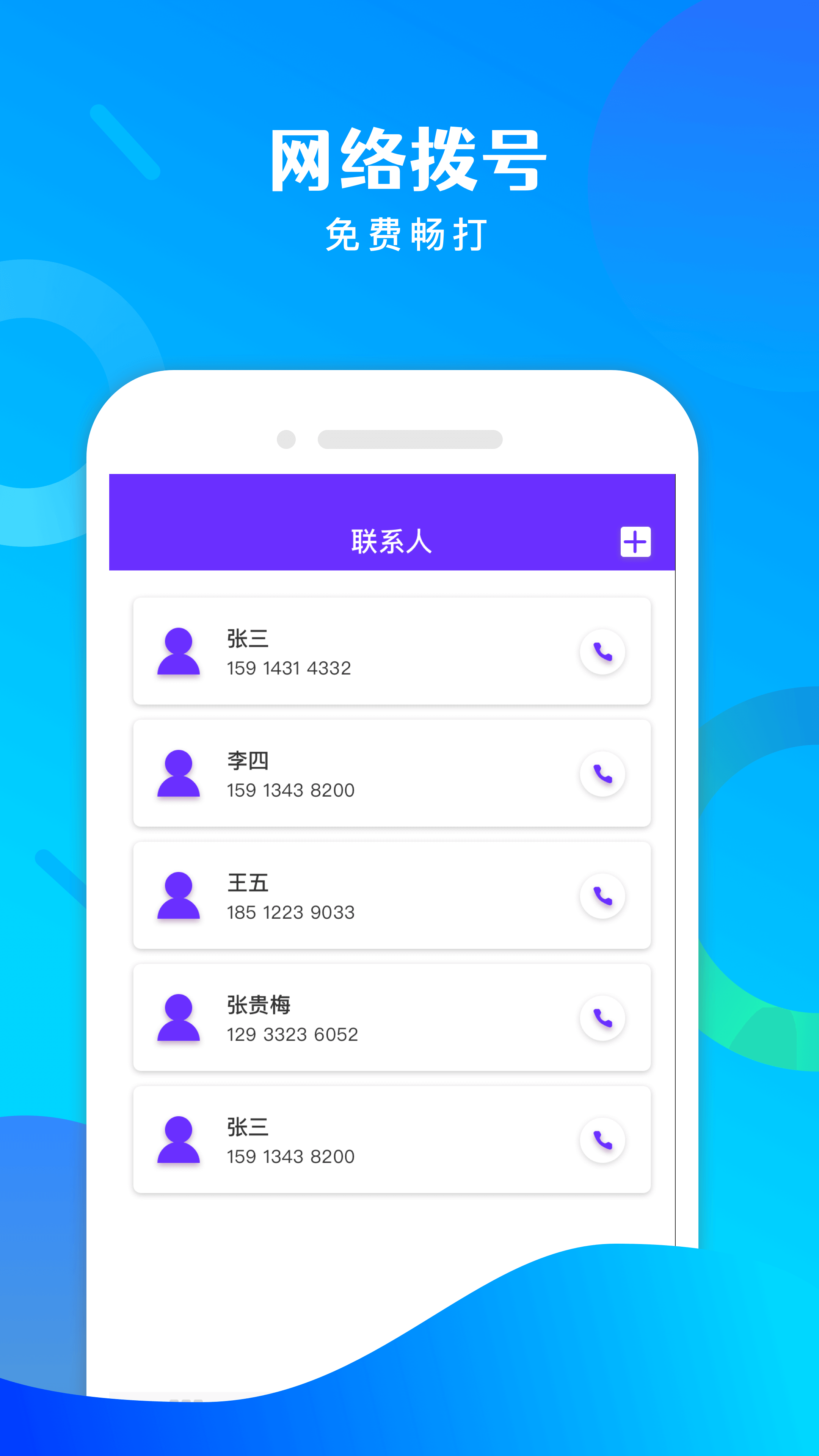 免费电话宝APP