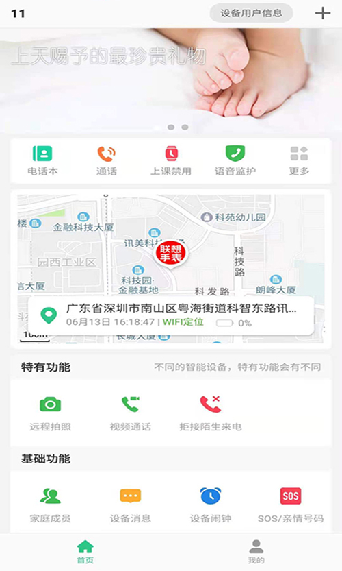 联想电话手表APP