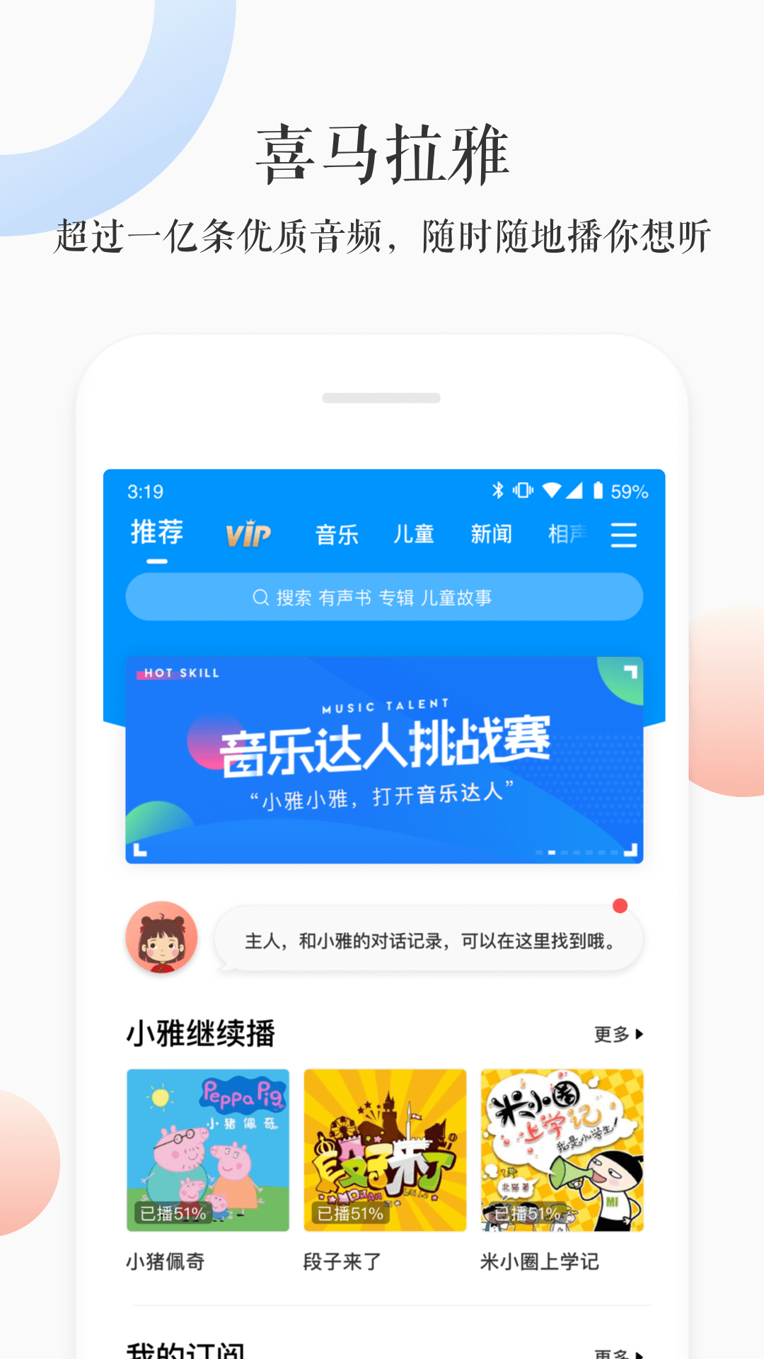 小雅APP(小雅音箱控制软件)