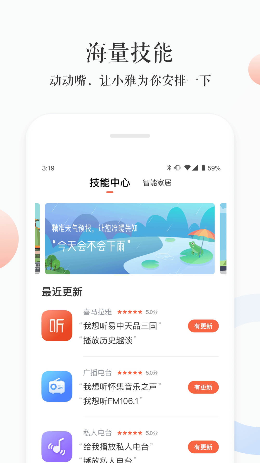 小雅APP(小雅音箱控制软件)