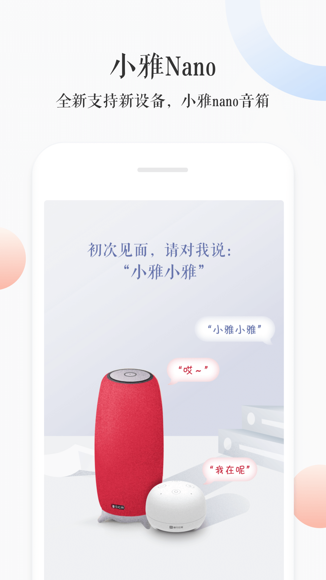 小雅APP(小雅音箱控制软件)