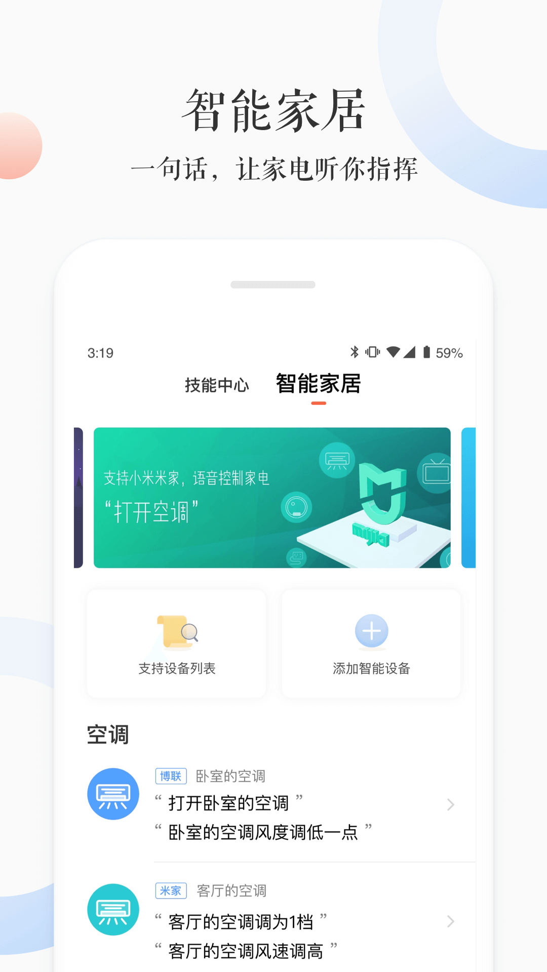 小雅APP(小雅音箱控制软件)