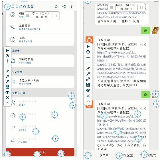 图灵自动点击器app