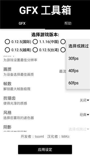 GFX工具箱最新版本2024