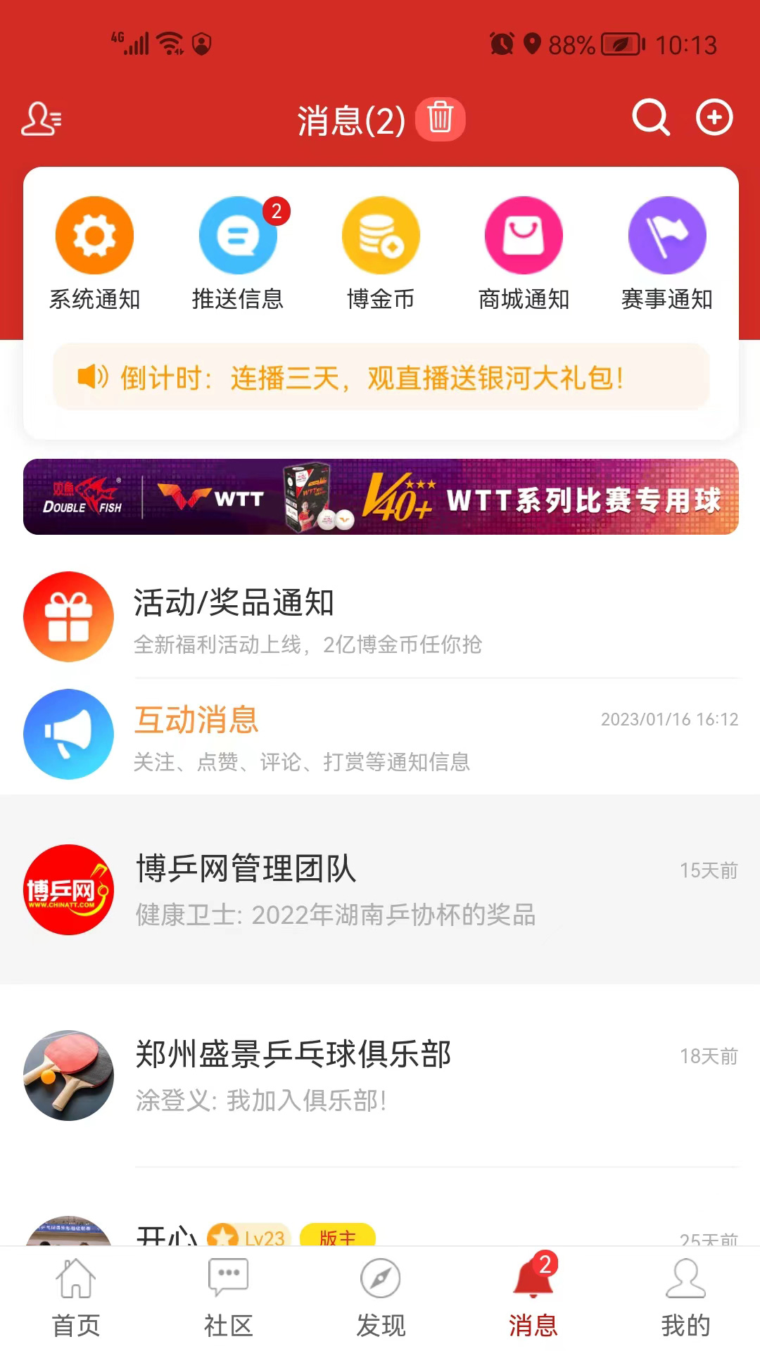 博乒网APP(直播乒乓球)