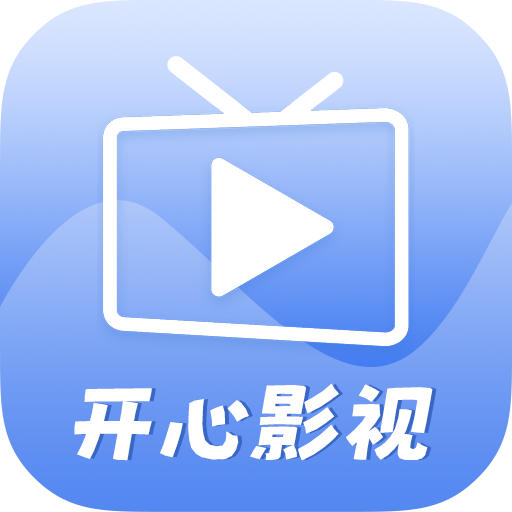 开心影视大全APP V1.7.6安卓版