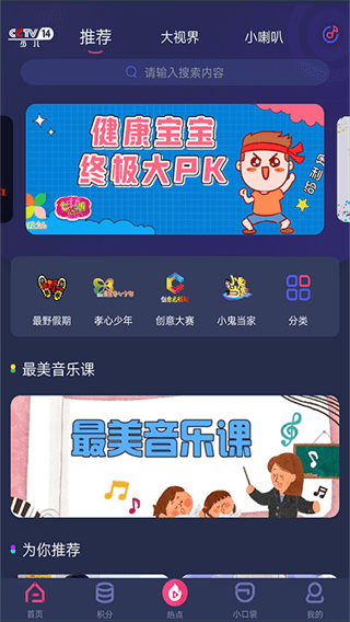 央视少儿app