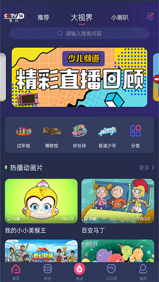 央视少儿app