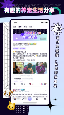 PetPet陪陪(宠物交友)