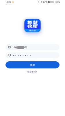 智慧牧原客户版APP