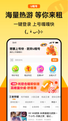 U租号APP