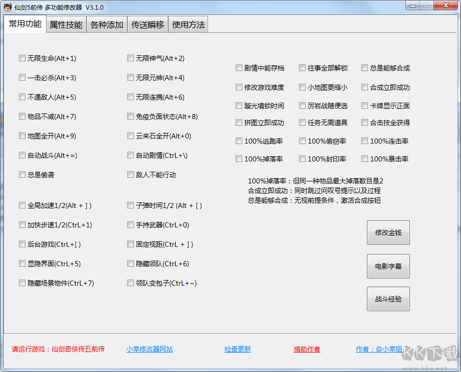 仙剑奇侠传5前传修改器免费下载