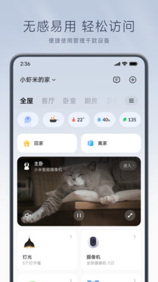 小米米家APP