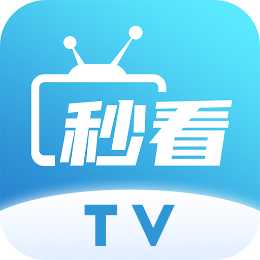 秒看电视app v9.0.3安卓版