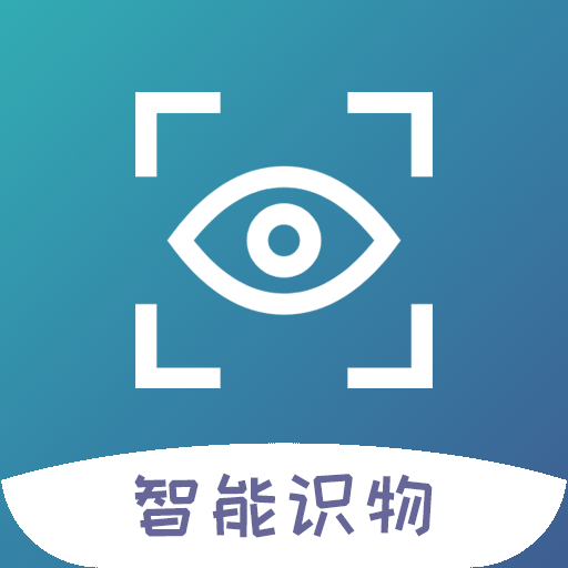 智能识物APP 官方版v23.06.10