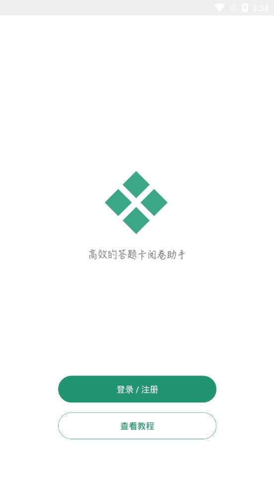 答题卡助手app软件