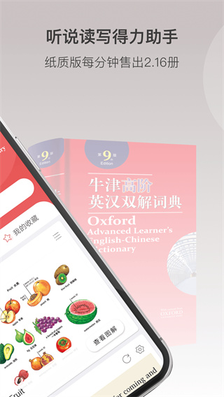 牛津高阶英汉双解词典第九版app