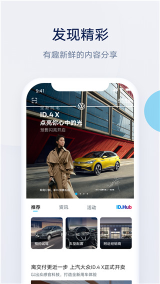 上汽大众app