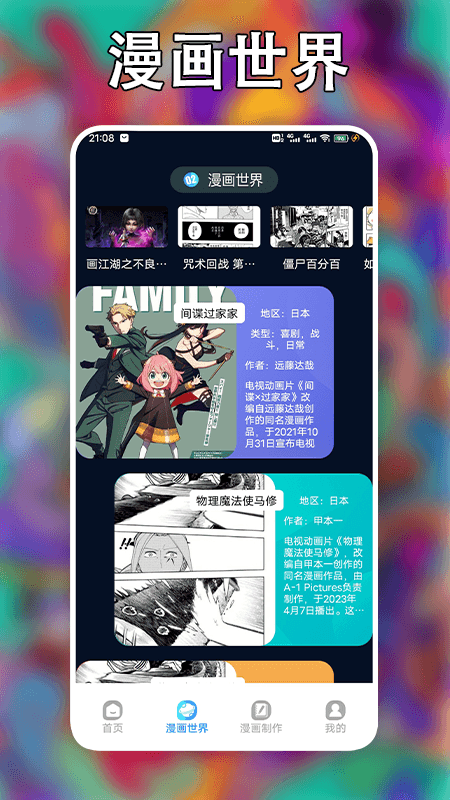 追漫大师app