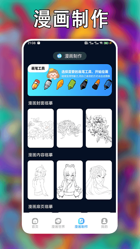 追漫大师app