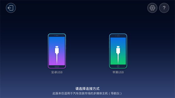 亿连手机互联车机版app