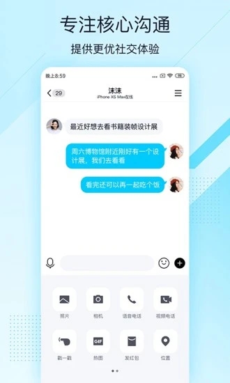 QQ极速版官方版