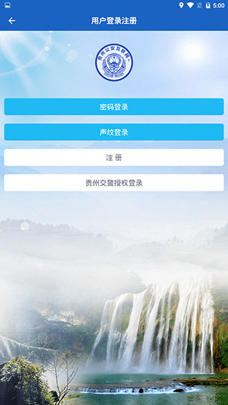 贵州公安app