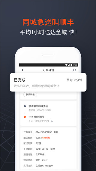 顺丰同城急送app