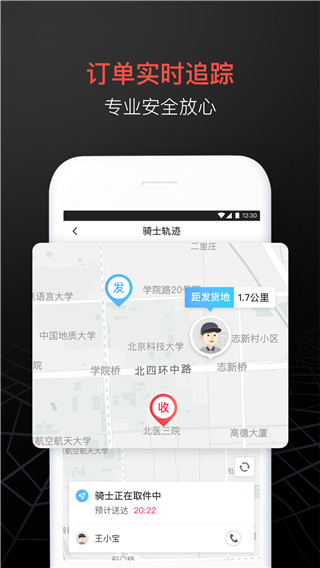 顺丰同城急送app