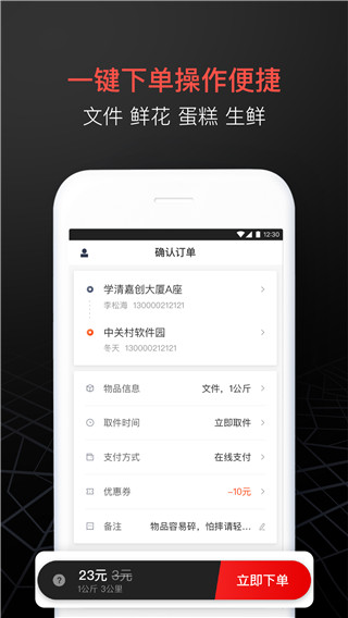 顺丰同城急送app