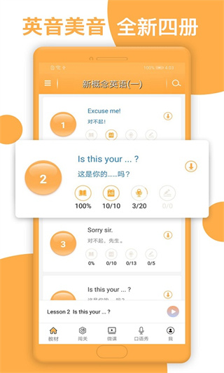 新概念英语app